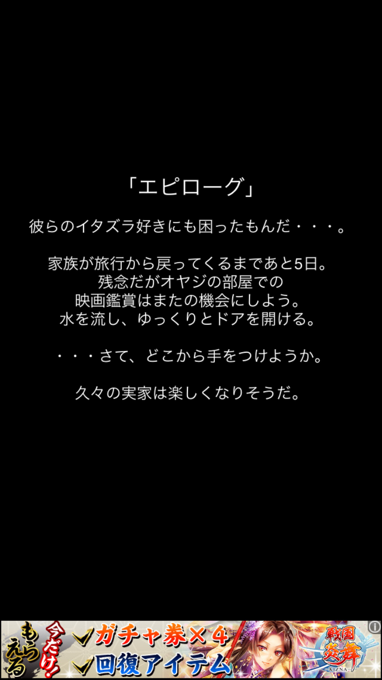 androidアプリ Home Sweet Home攻略スクリーンショット7