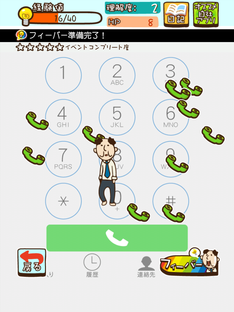 androidアプリ オジタルライフ!スマホおじさん攻略スクリーンショット2