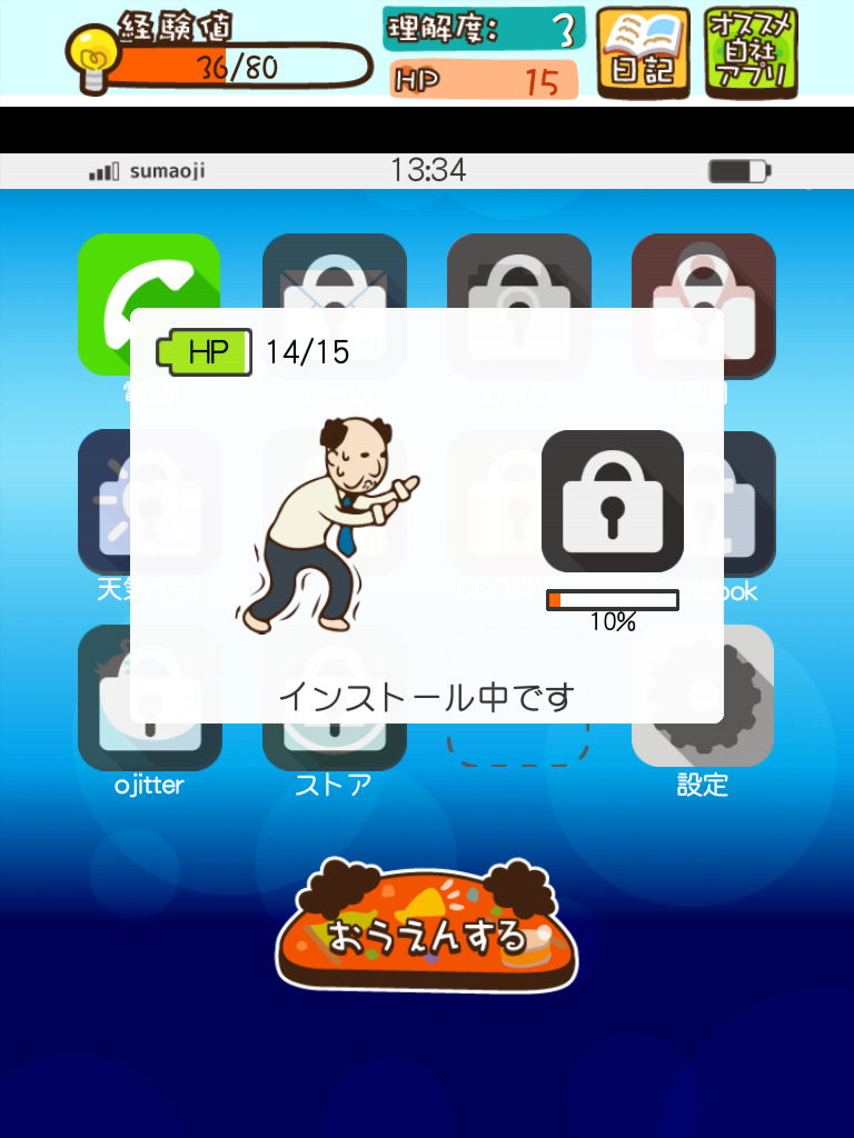 androidアプリ オジタルライフ!スマホおじさん攻略スクリーンショット3
