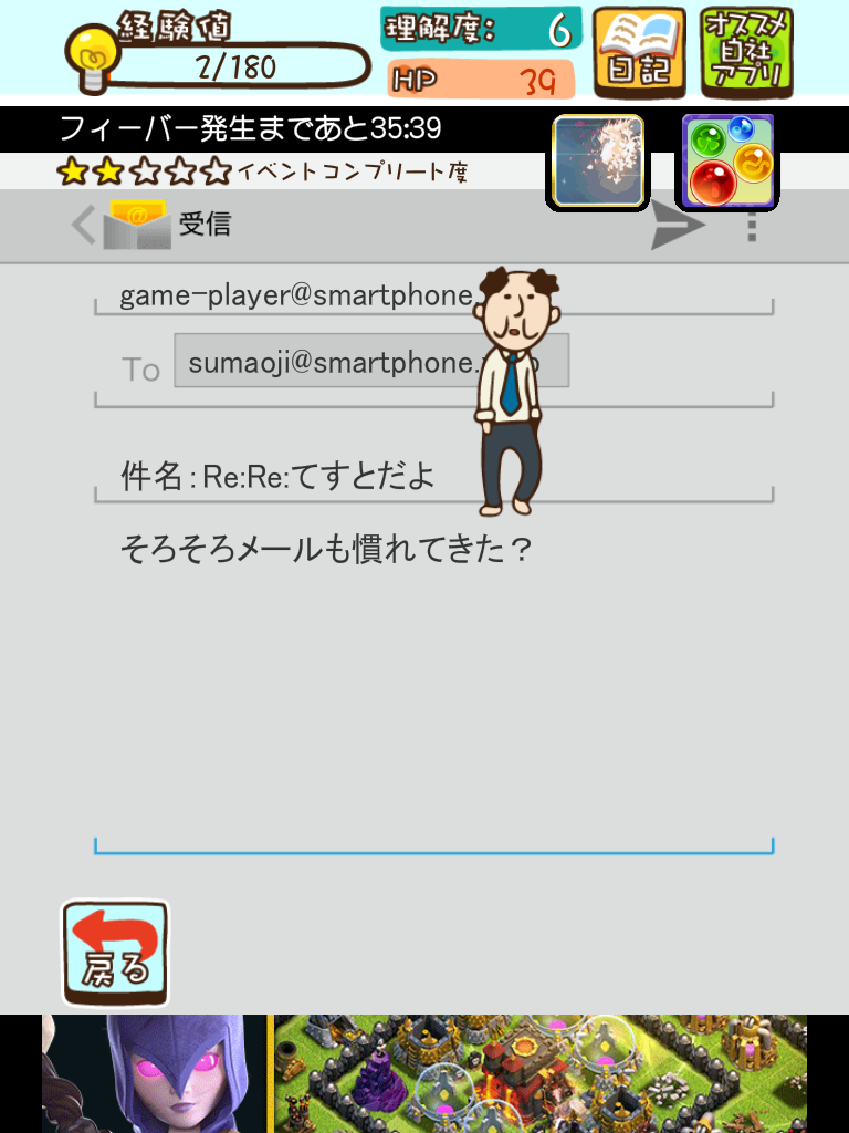androidアプリ オジタルライフ!スマホおじさん攻略スクリーンショット5