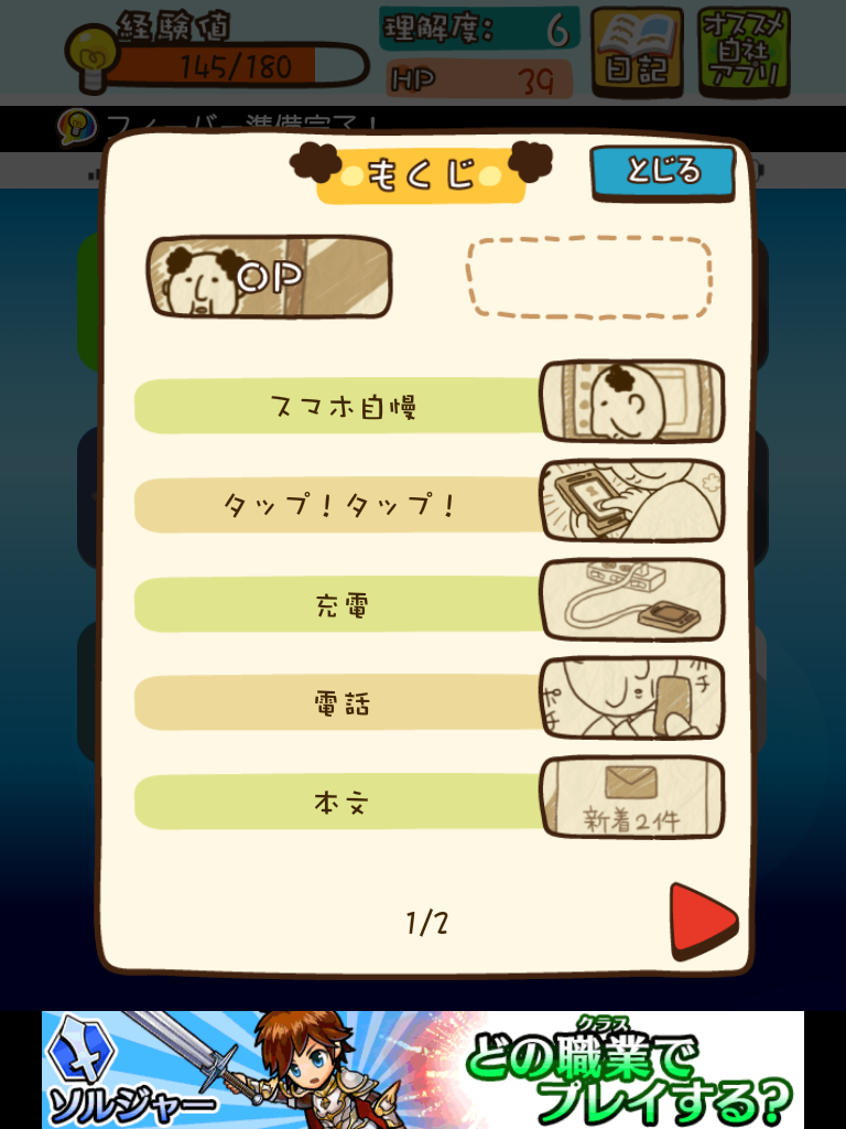 androidアプリ オジタルライフ!スマホおじさん攻略スクリーンショット6