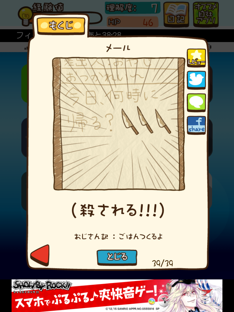 androidアプリ オジタルライフ!スマホおじさん攻略スクリーンショット7