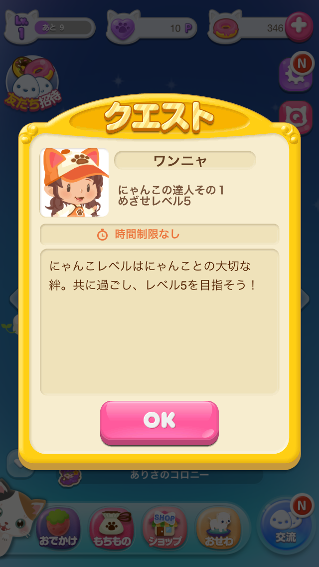 androidアプリ ポケコロ攻略スクリーンショット2