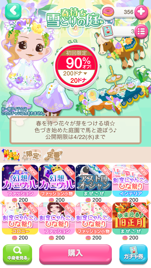 androidアプリ ポケコロ攻略スクリーンショット4