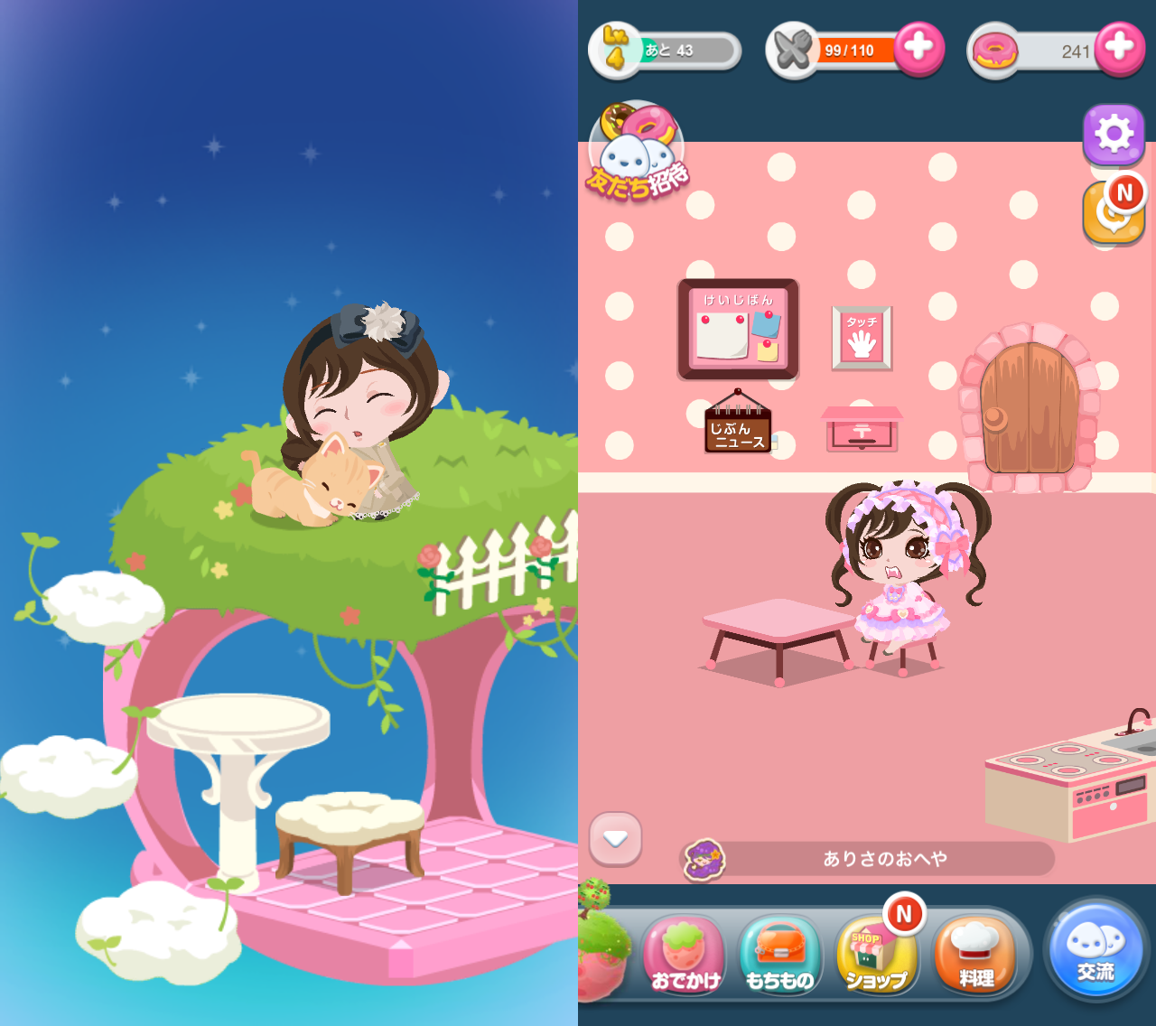 ポケコロ androidアプリスクリーンショット1