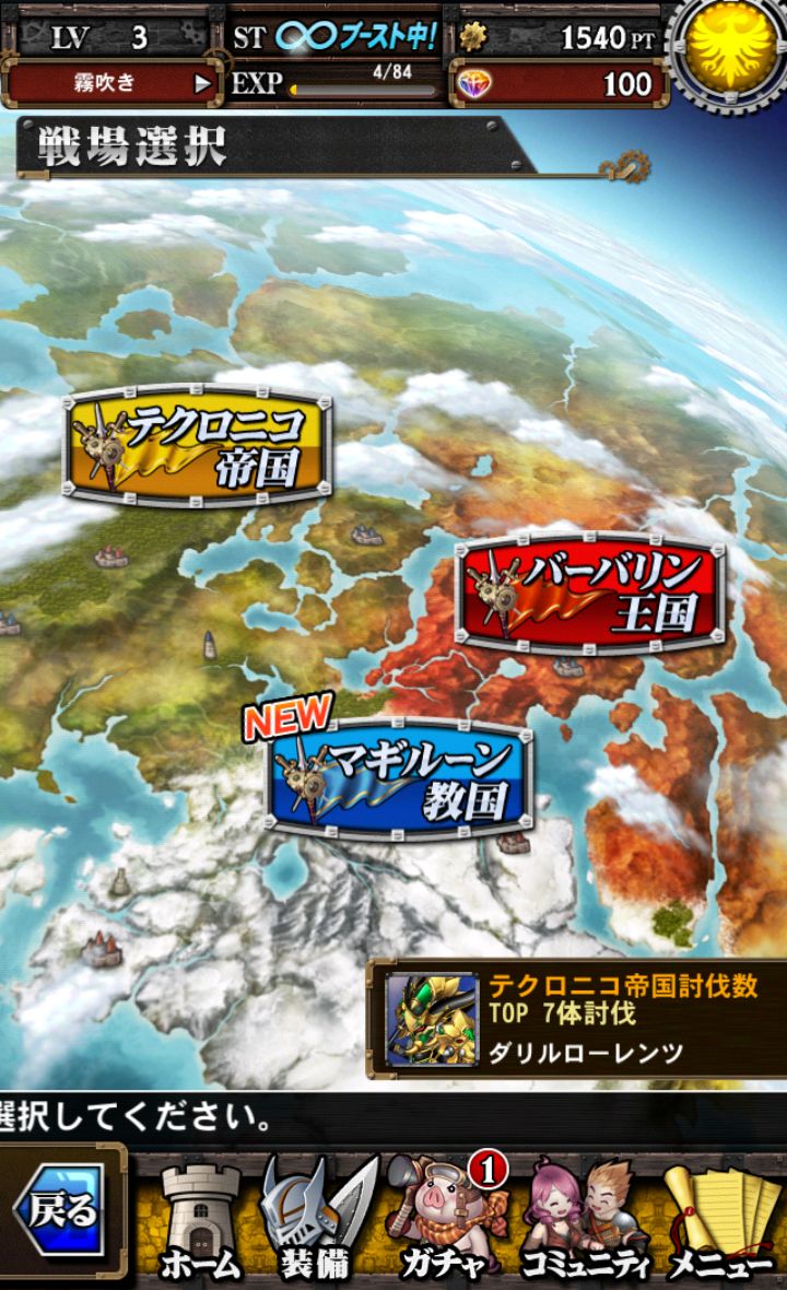 androidアプリ 巨神戦争攻略スクリーンショット1