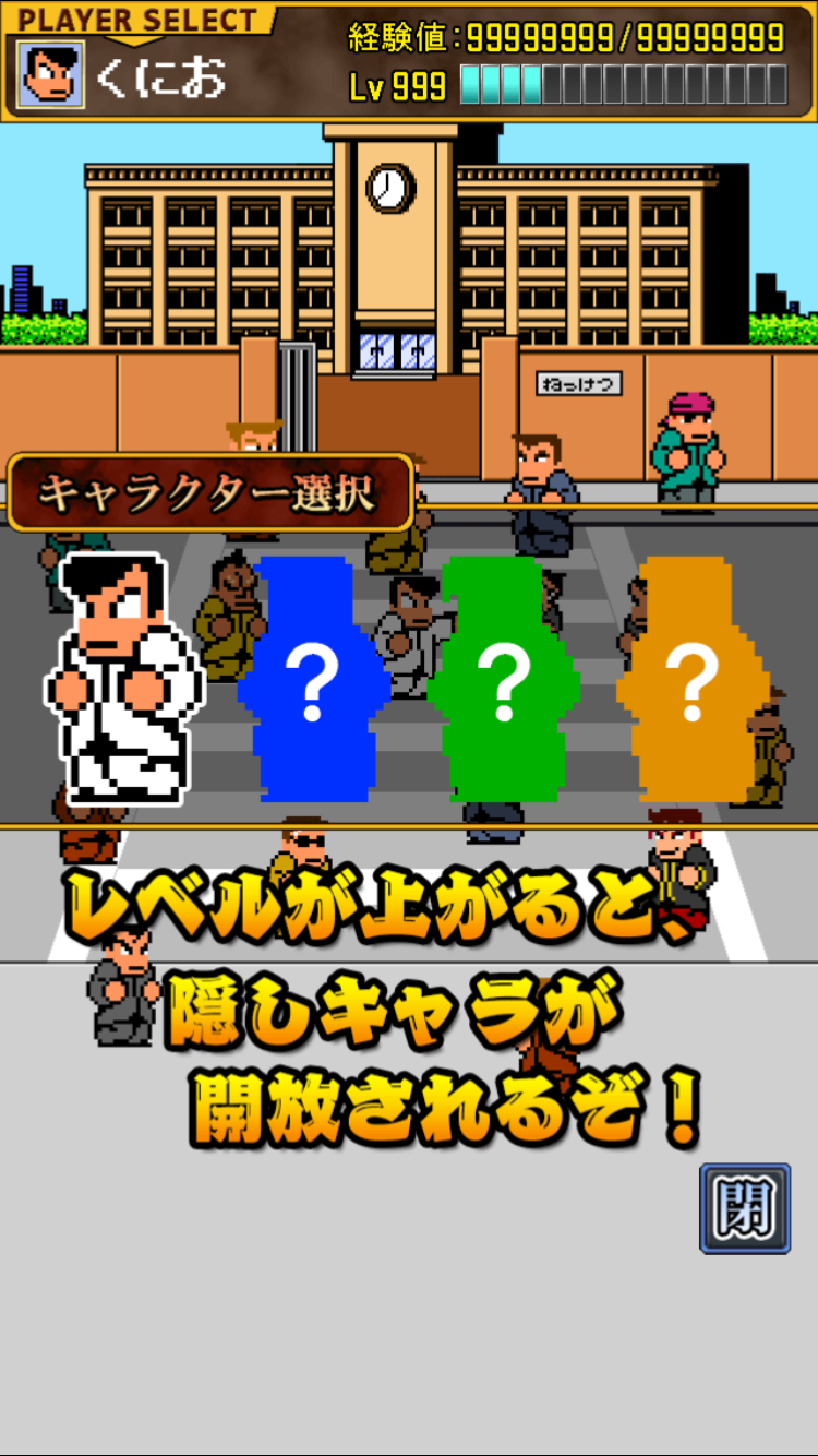 androidアプリ くにおくんの熱血ストリート攻略スクリーンショット4