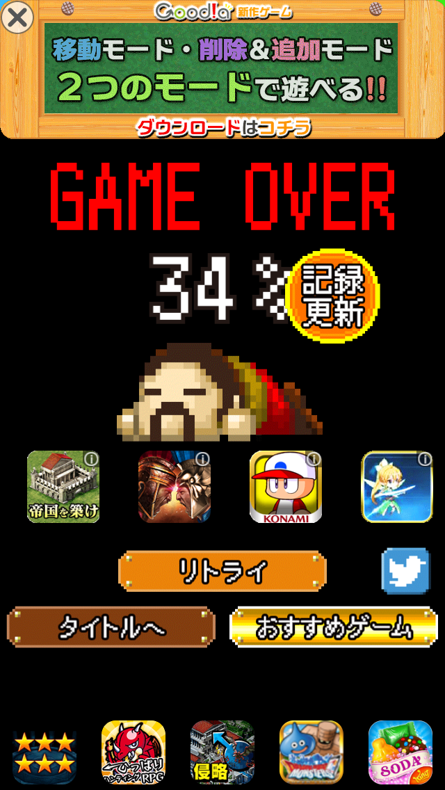 androidアプリ ゴールできたら神!攻略スクリーンショット5