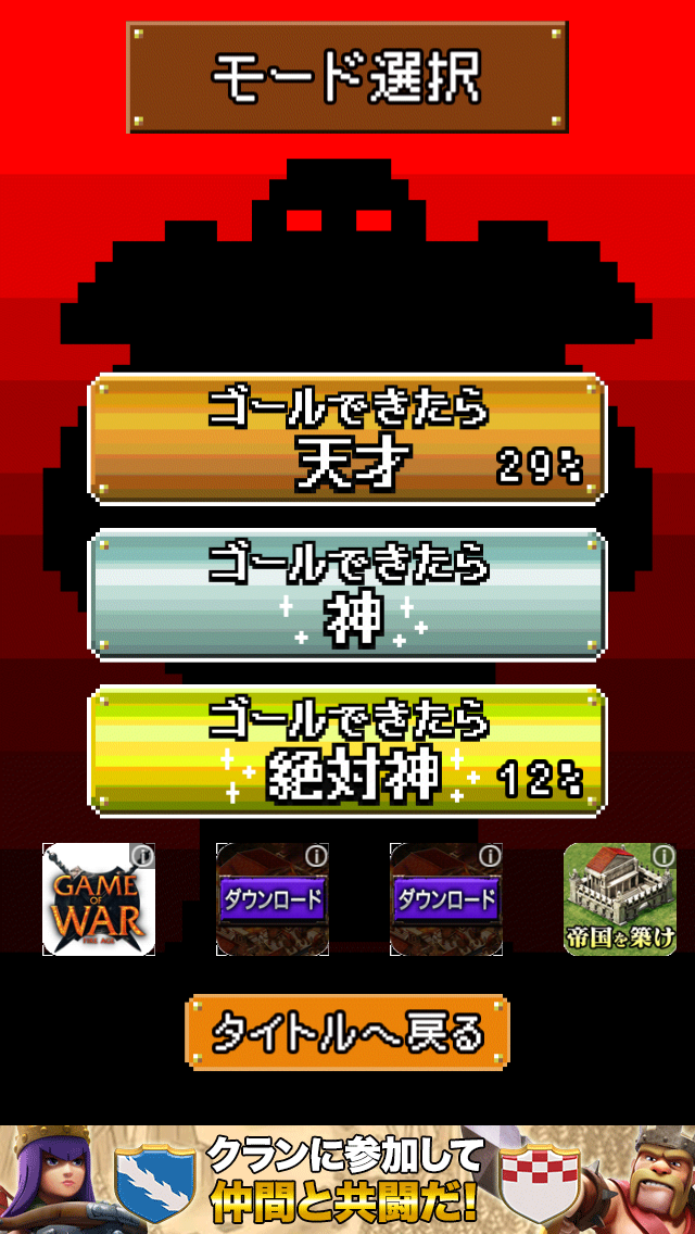androidアプリ ゴールできたら神!攻略スクリーンショット6
