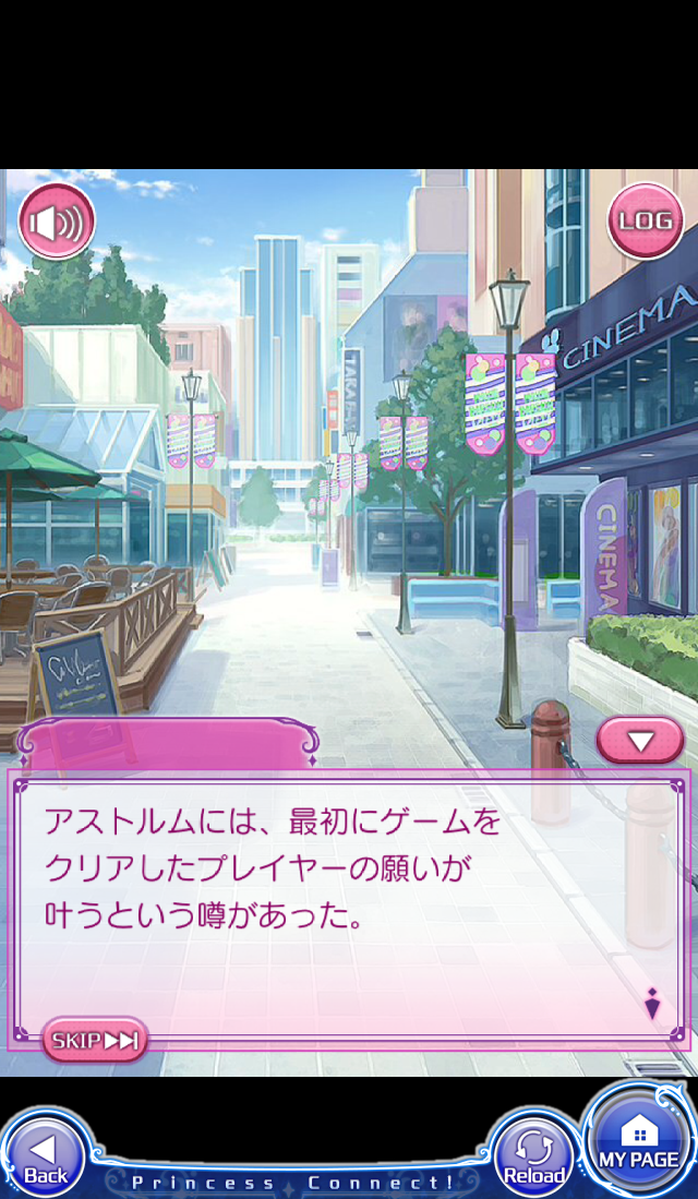 androidアプリ プリンセスコネクト!攻略スクリーンショット2