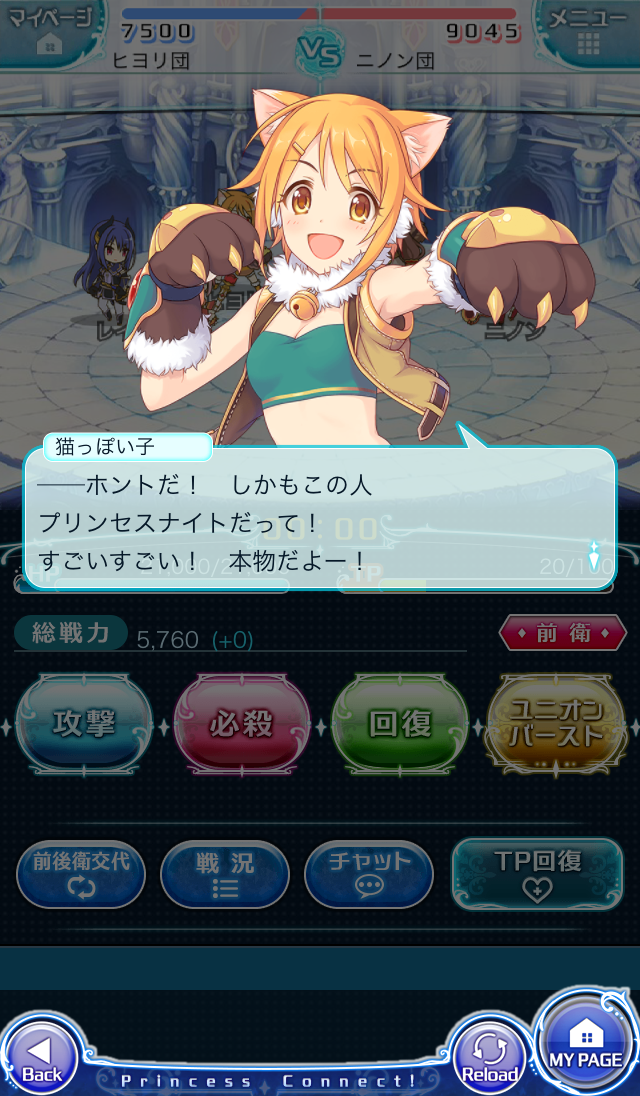 androidアプリ プリンセスコネクト!攻略スクリーンショット3