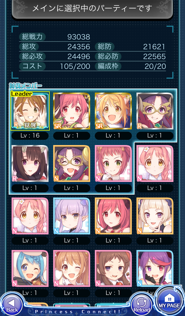 androidアプリ プリンセスコネクト!攻略スクリーンショット4