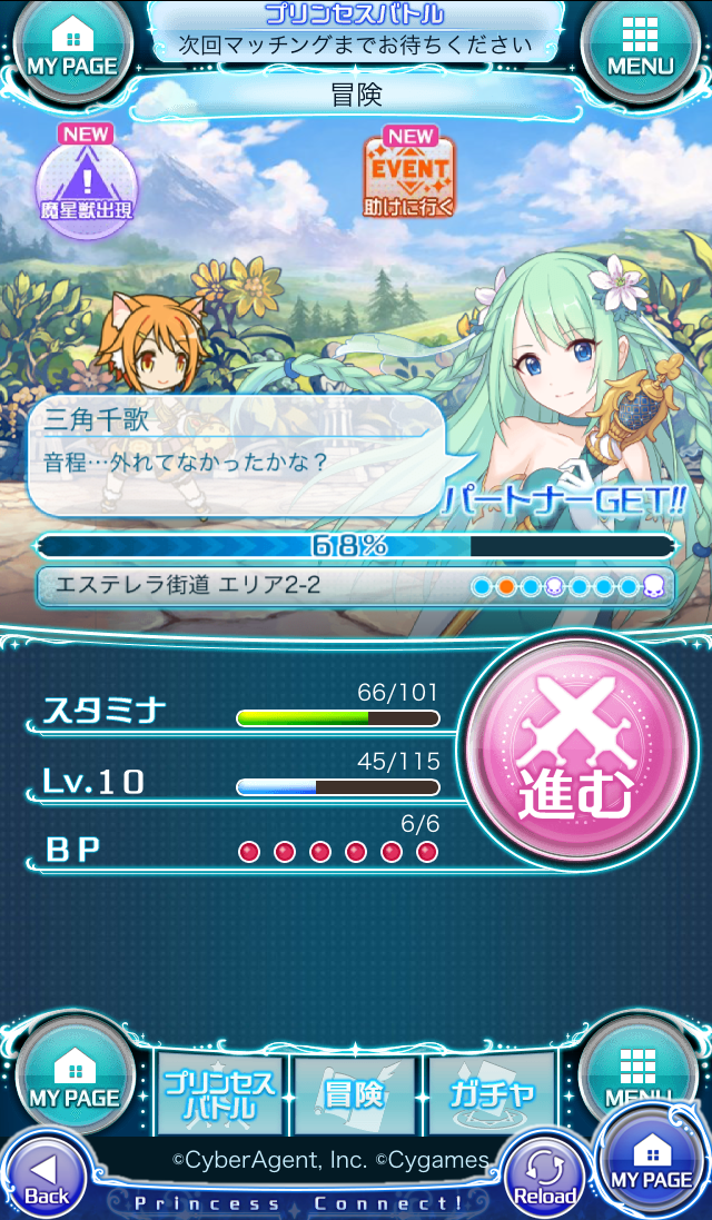 androidアプリ プリンセスコネクト!攻略スクリーンショット5