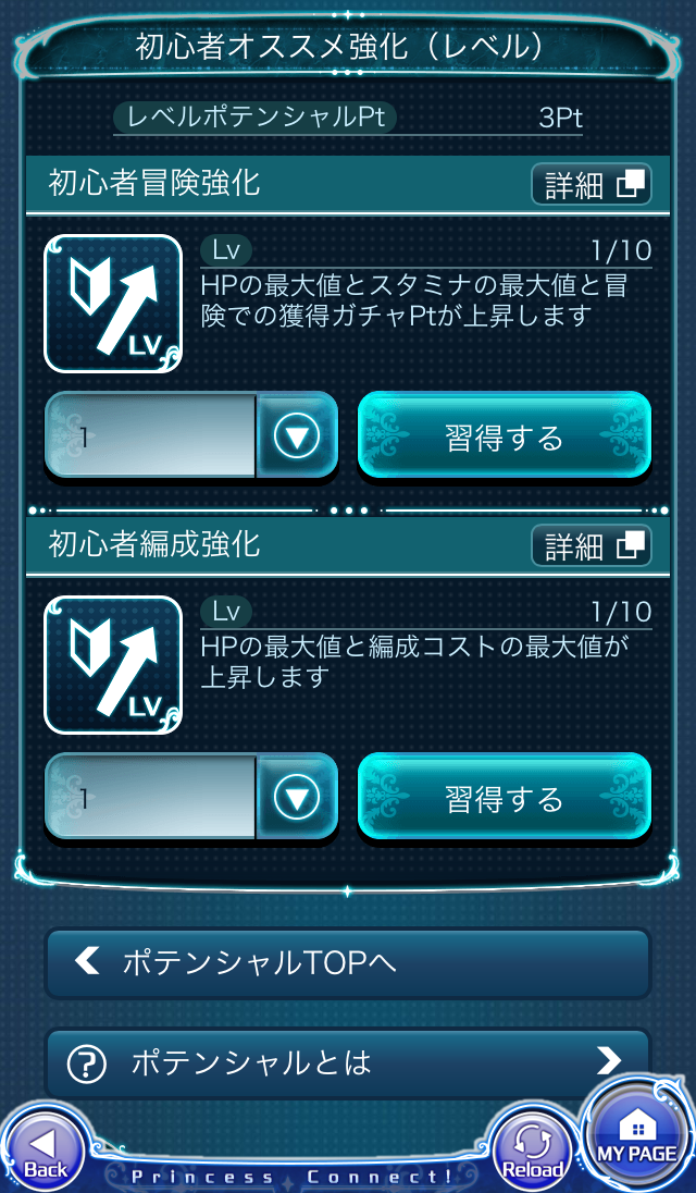 androidアプリ プリンセスコネクト!攻略スクリーンショット8