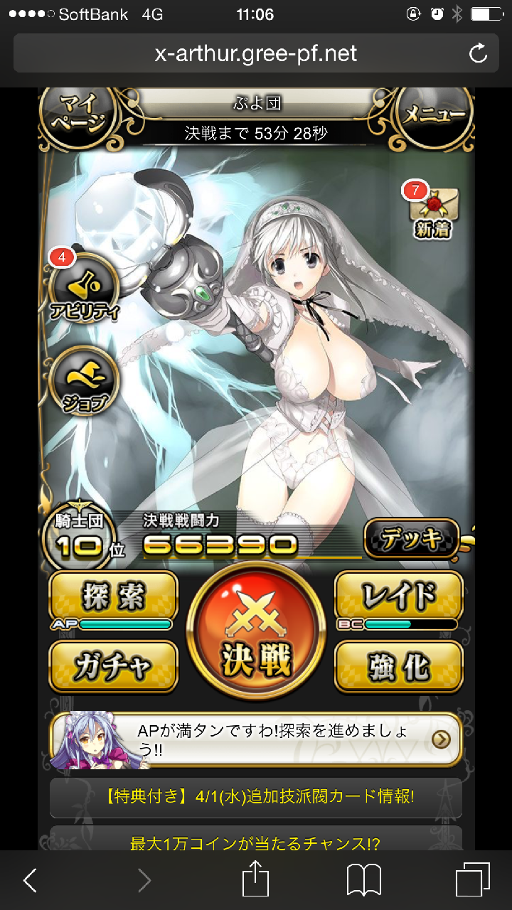 androidアプリ ミリオンアーサー エクスタシス攻略スクリーンショット1