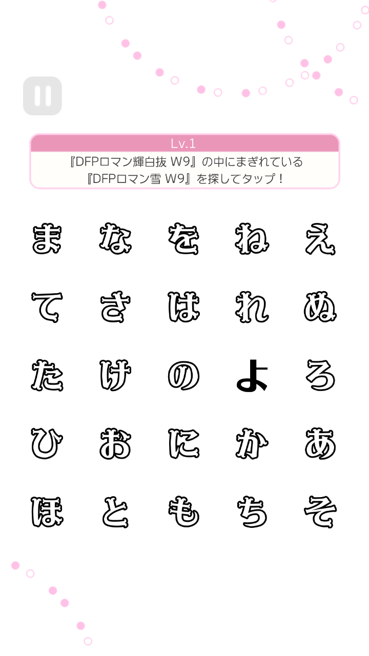 androidアプリ 絶対フォント感攻略スクリーンショット2