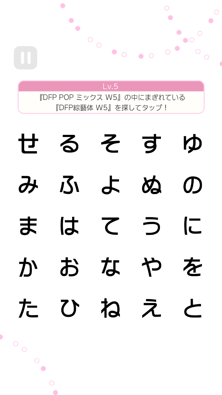 androidアプリ 絶対フォント感攻略スクリーンショット3