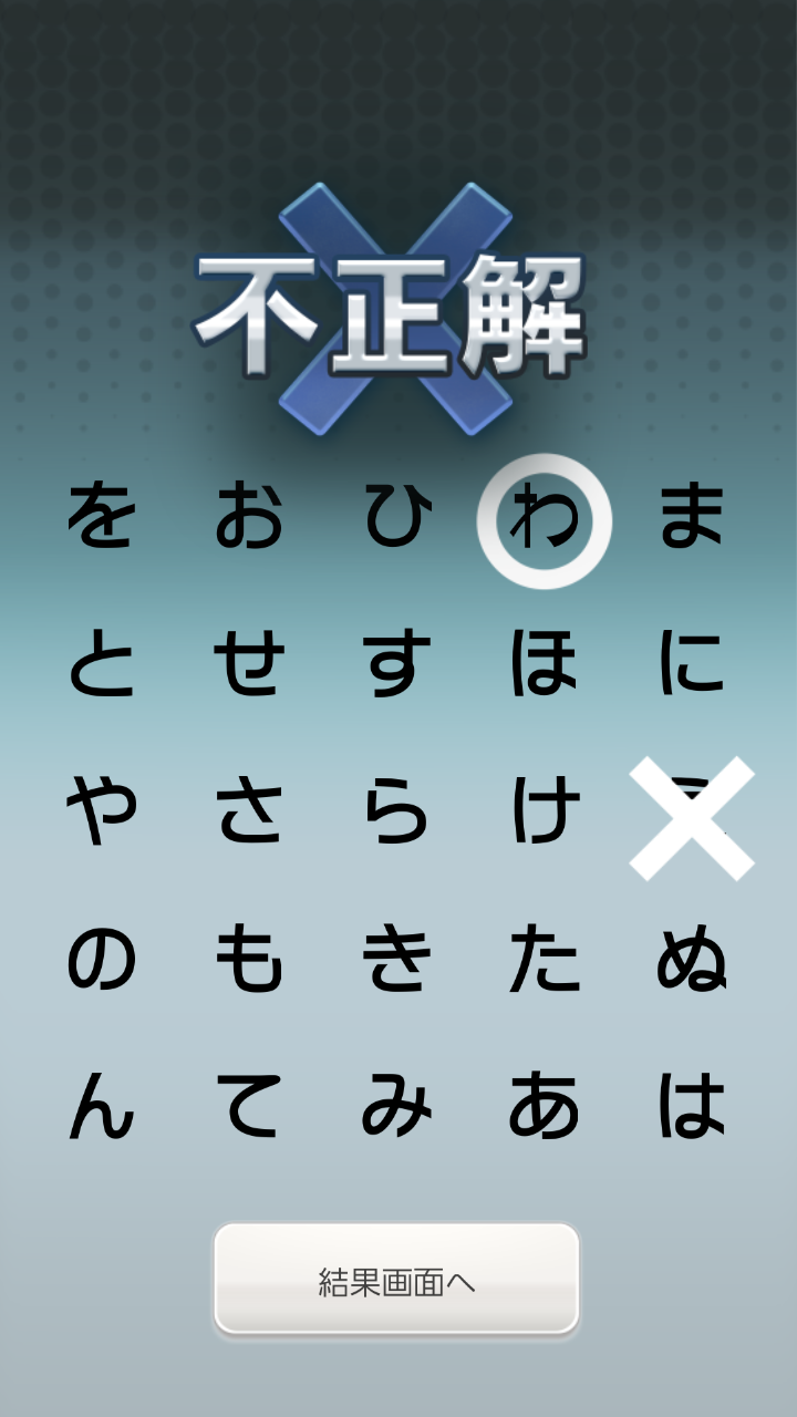 androidアプリ 絶対フォント感攻略スクリーンショット4