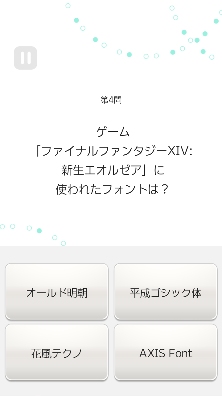 androidアプリ 絶対フォント感攻略スクリーンショット6
