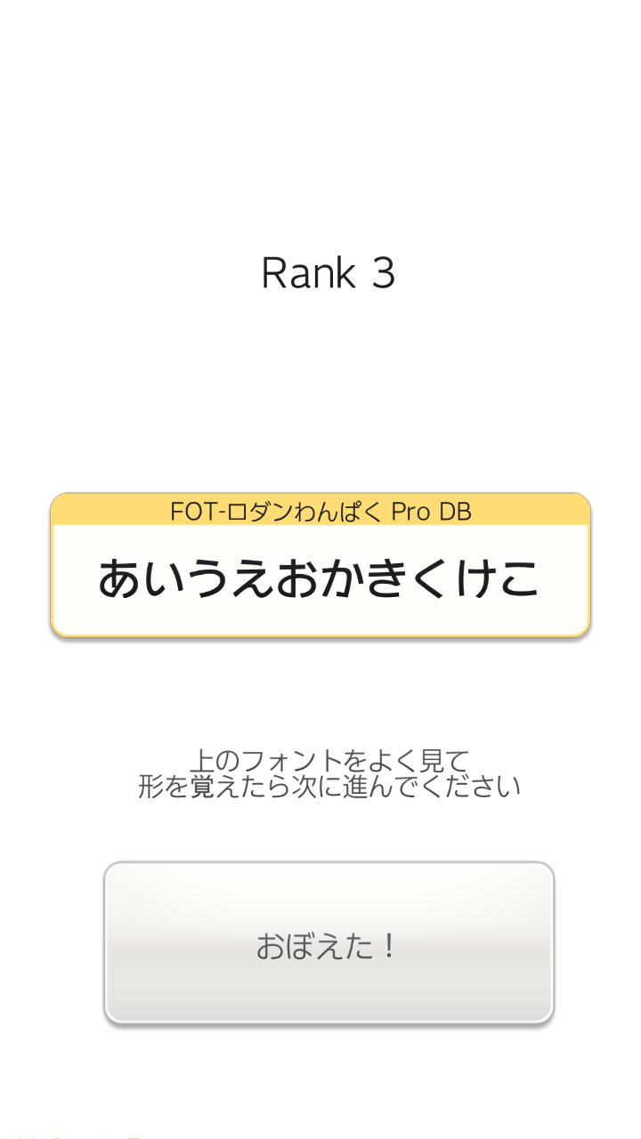 絶対フォント感 androidアプリスクリーンショット3