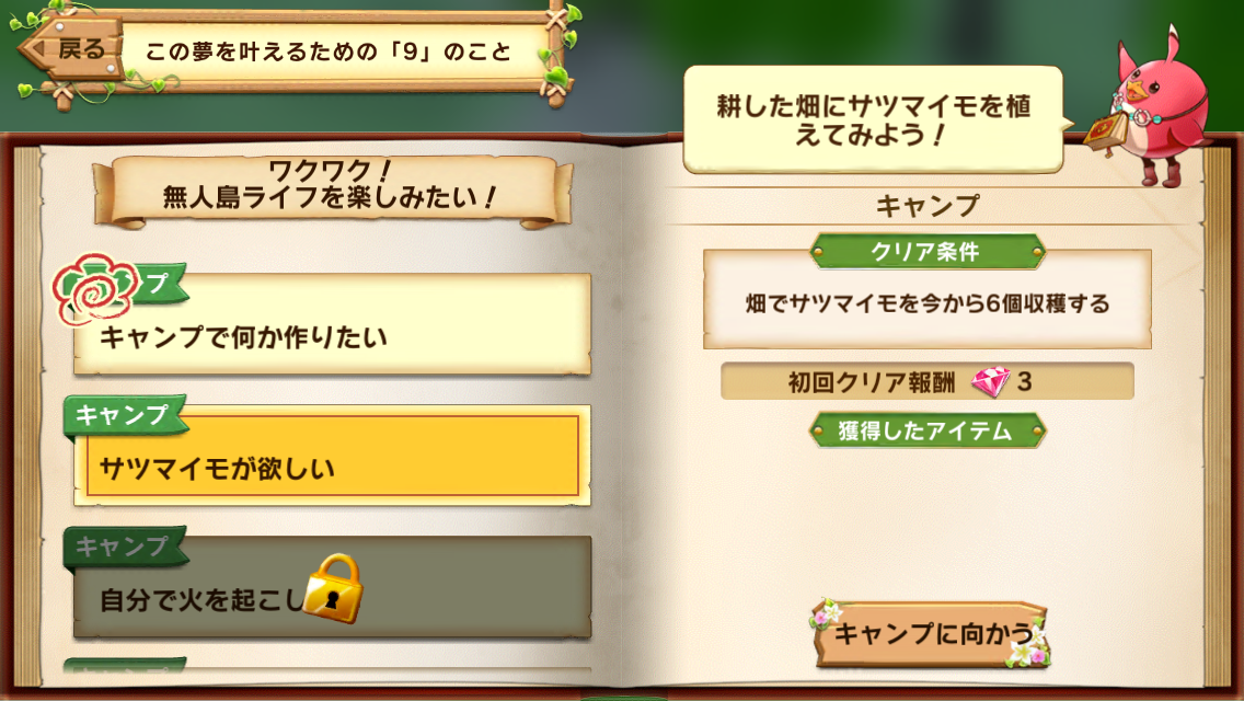 androidアプリ トゥモローアイランド攻略スクリーンショット3