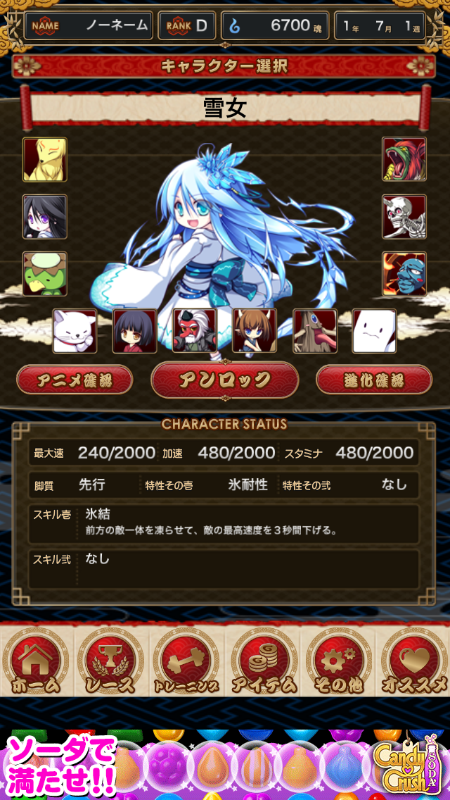 それゆけ！妖怪大恐走 androidアプリスクリーンショット2