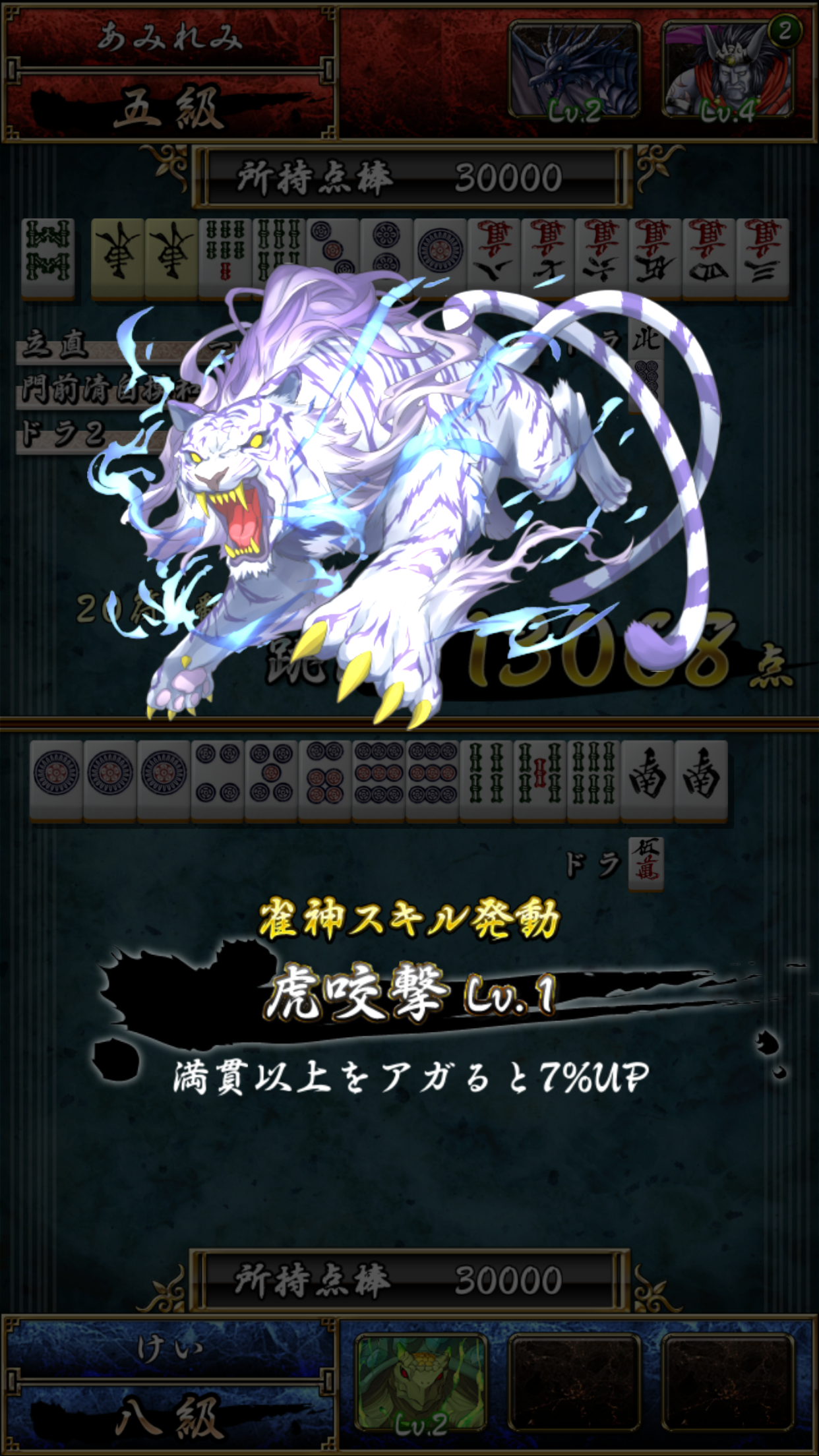 androidアプリ 雀神クロニクル～神速バトル麻雀～攻略スクリーンショット2