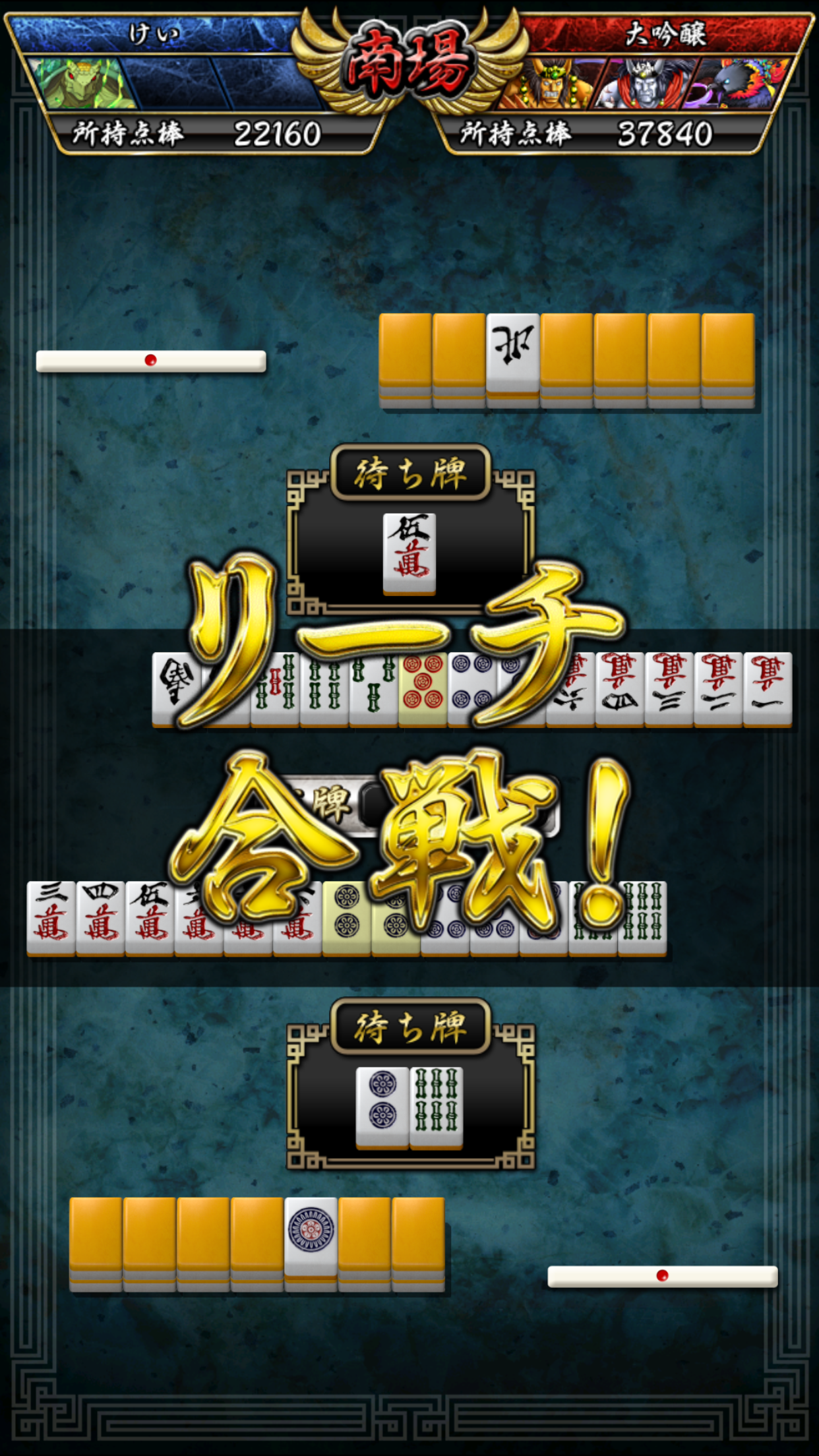 雀神クロニクル～神速バトル麻雀～ androidアプリスクリーンショット2