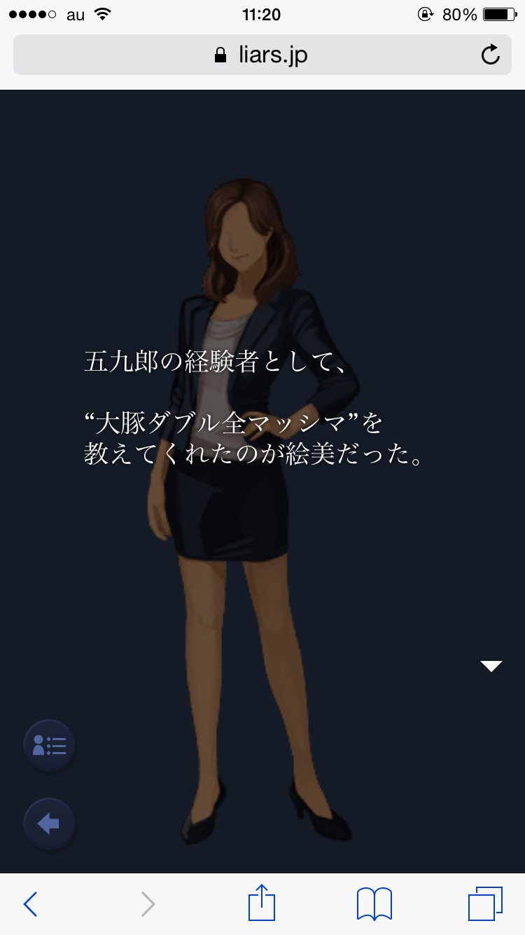 androidアプリ Lie～嘘と真実～攻略スクリーンショット5