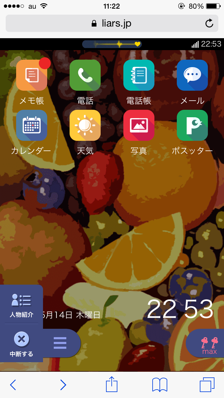 Lie～嘘と真実～ androidアプリスクリーンショット1