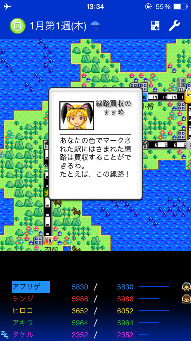 androidアプリ 鉄道王NEO攻略スクリーンショット5