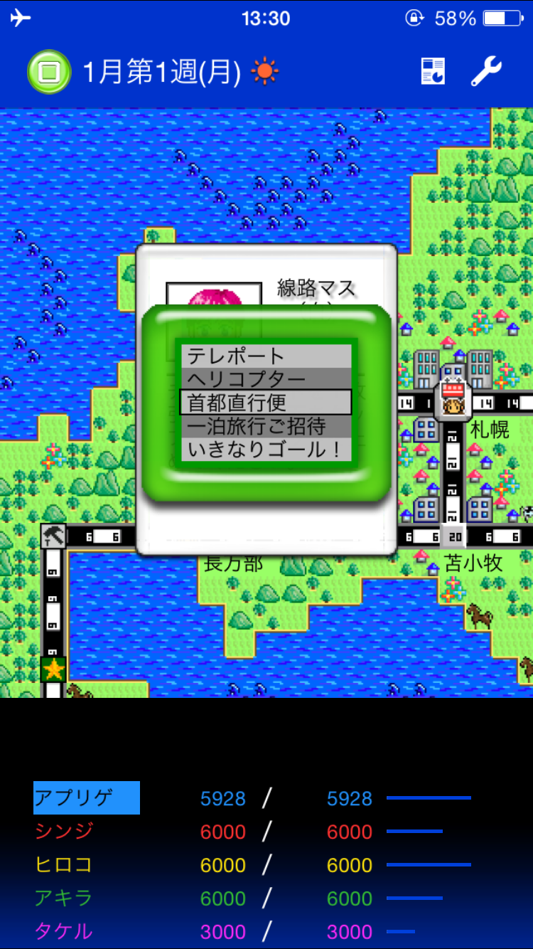 鉄道王NEO androidアプリスクリーンショット3