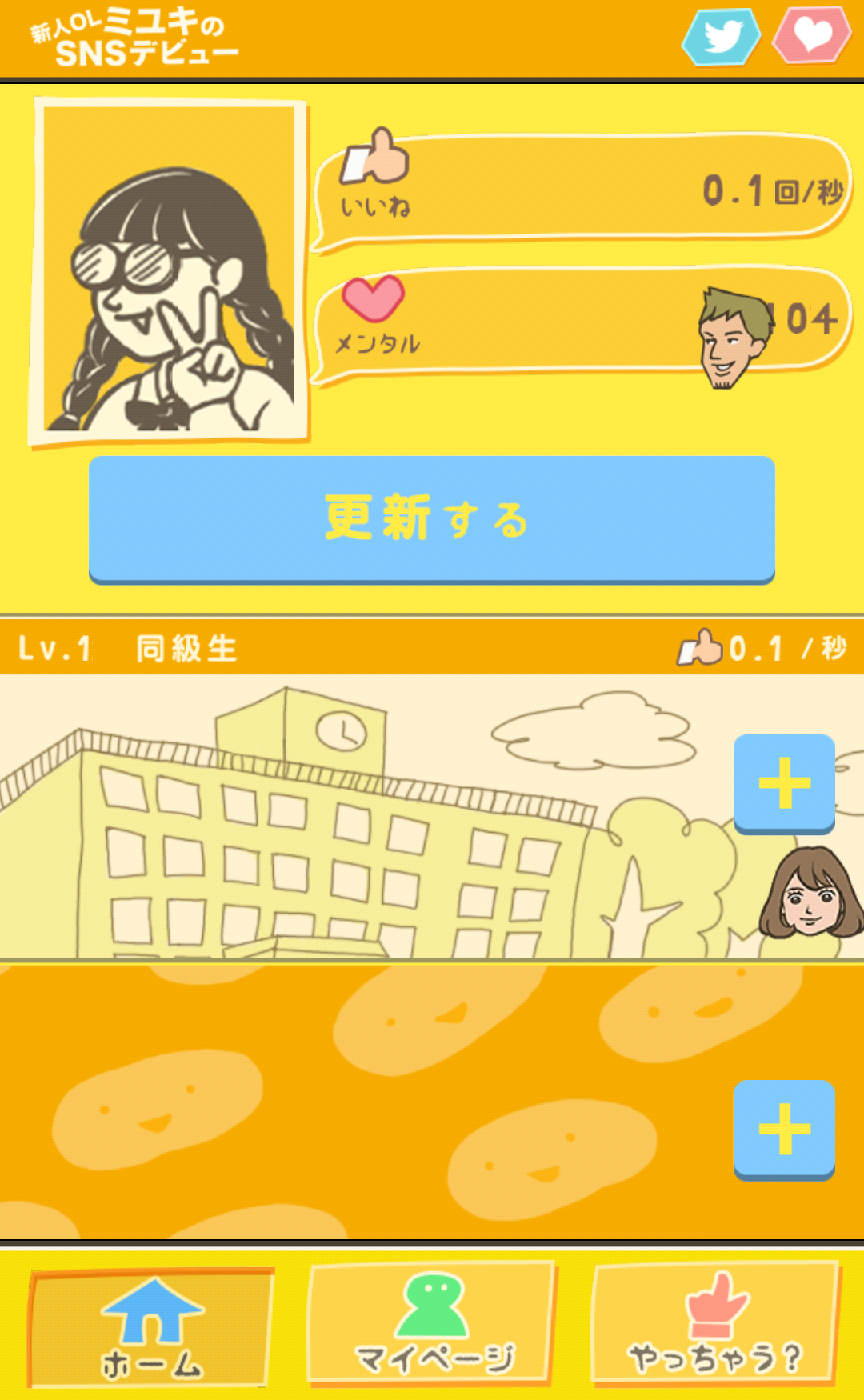 androidアプリ 新人OLミユキのSNSデビュー攻略スクリーンショット2