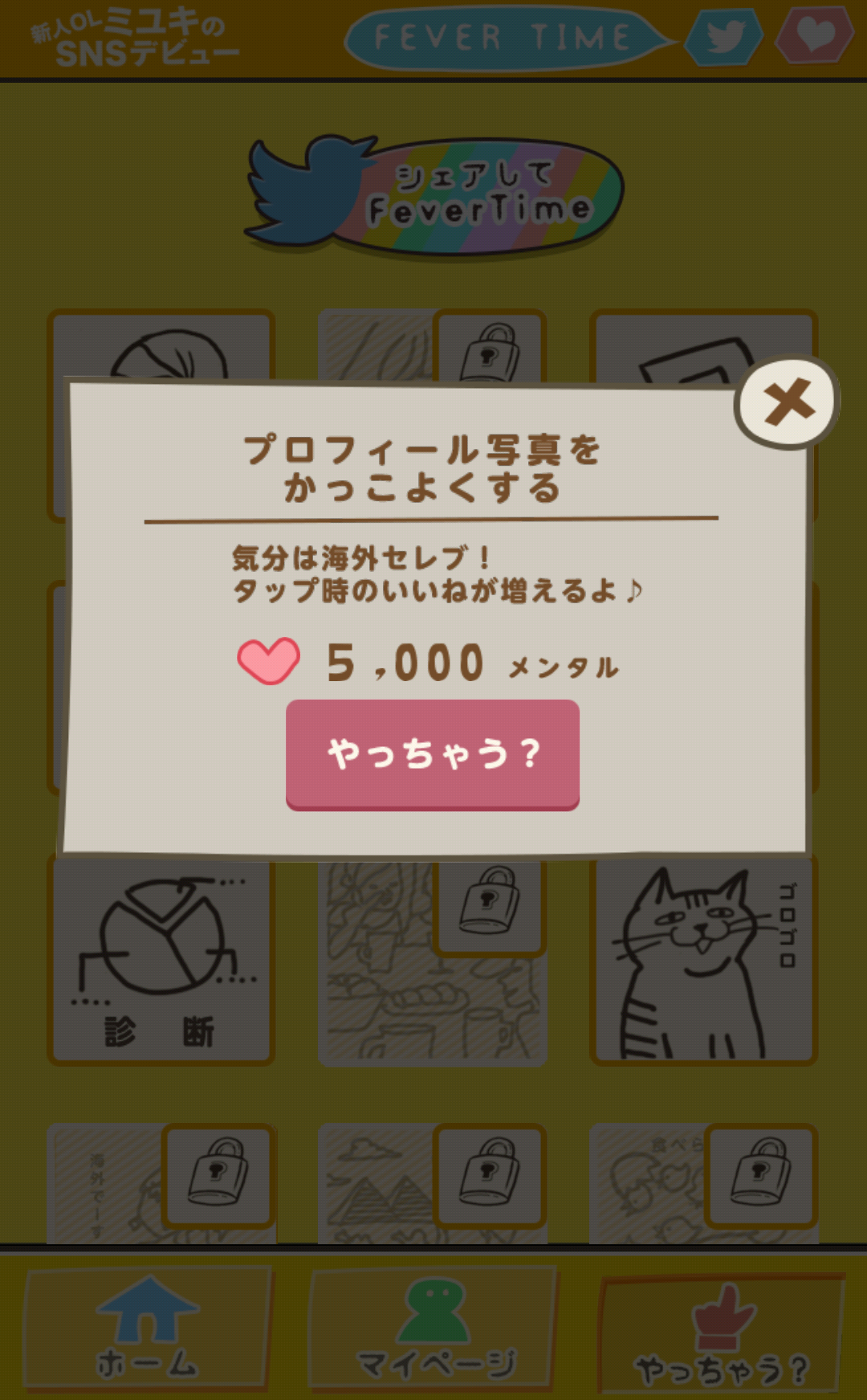 androidアプリ 新人OLミユキのSNSデビュー攻略スクリーンショット4