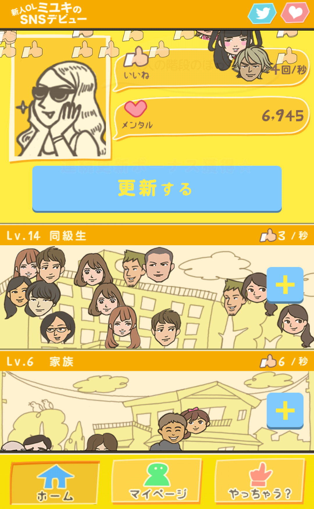 androidアプリ 新人OLミユキのSNSデビュー攻略スクリーンショット5