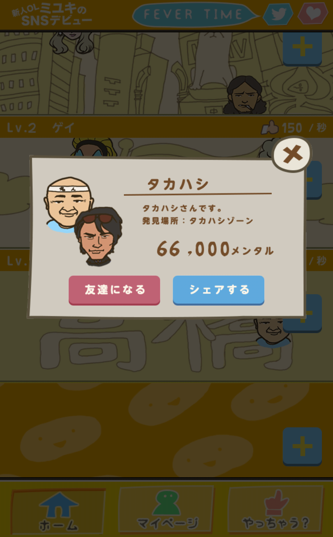 androidアプリ 新人OLミユキのSNSデビュー攻略スクリーンショット7
