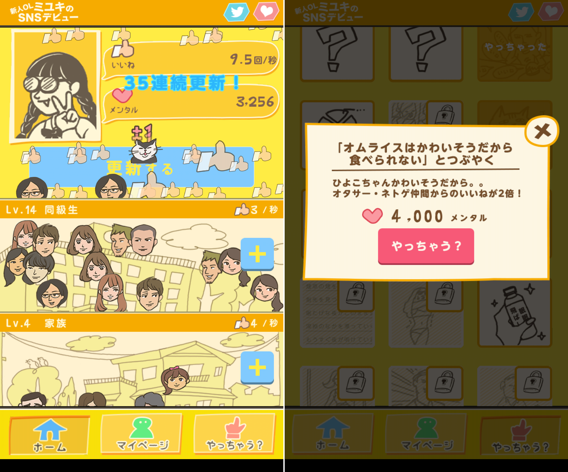 新人OLミユキのSNSデビュー androidアプリスクリーンショット1