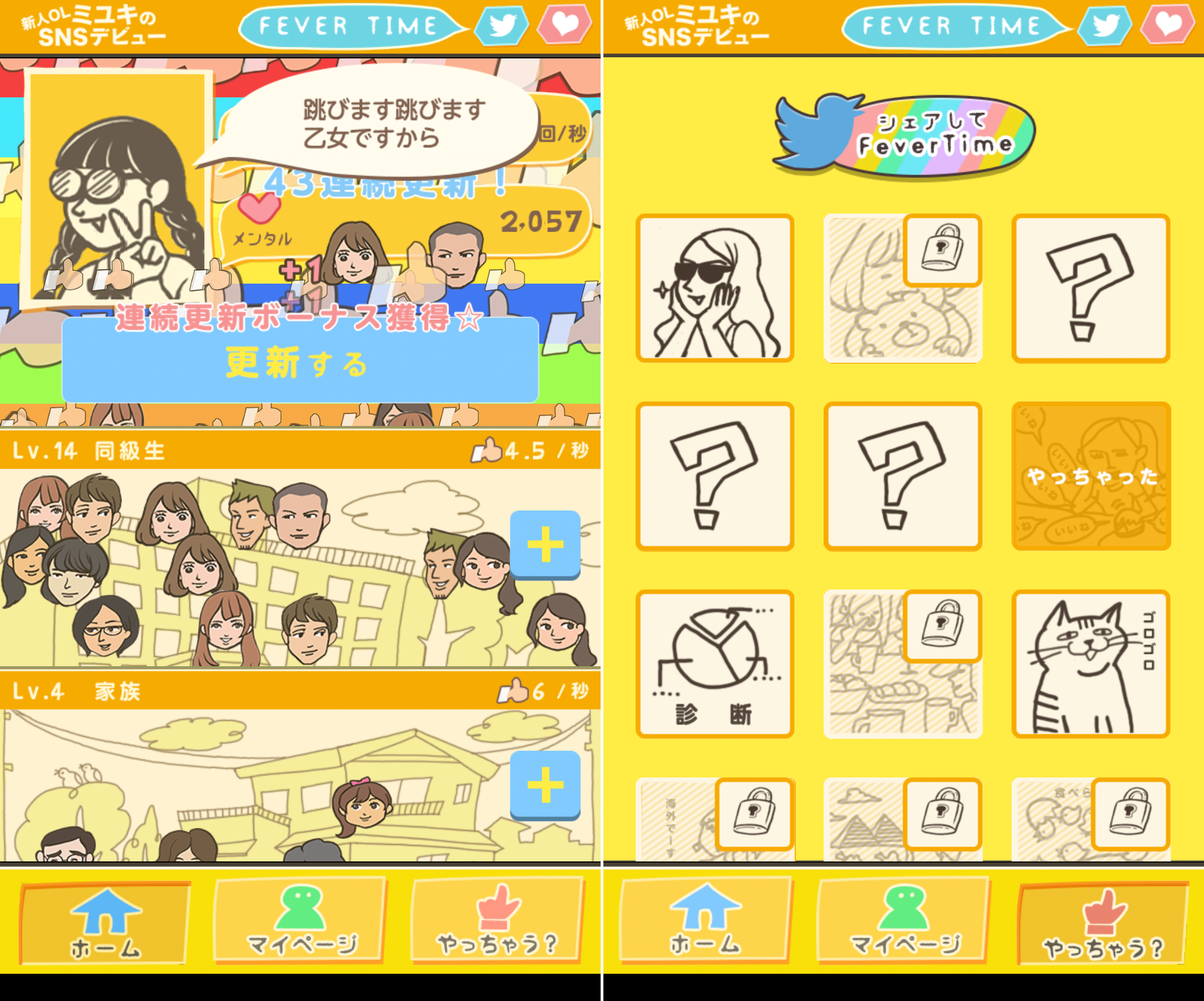 新人OLミユキのSNSデビュー androidアプリスクリーンショット3