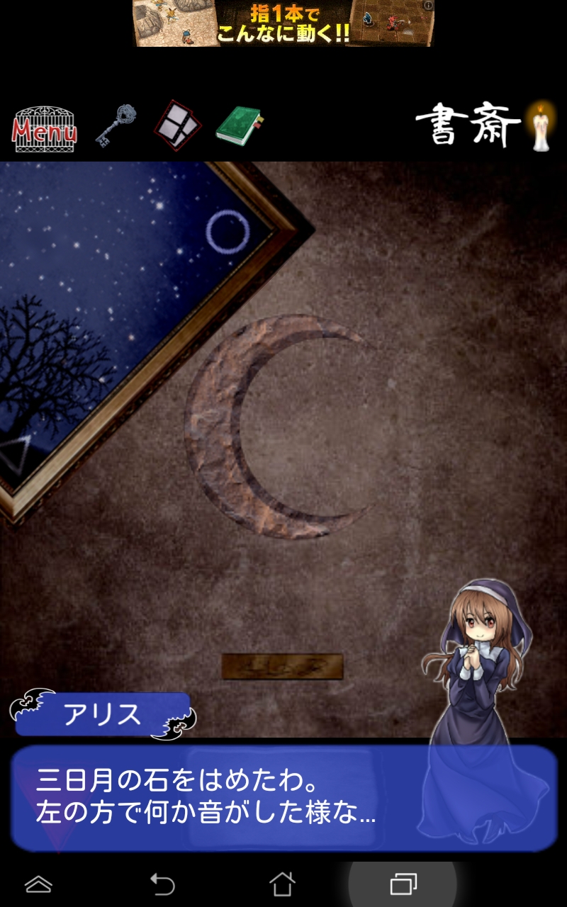 androidアプリ 脱出ゲーム 吸血鬼の棲む教会攻略スクリーンショット2