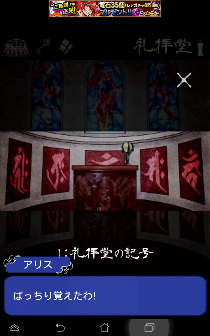 脱出ゲーム　吸血鬼の棲む教会 androidアプリスクリーンショット3