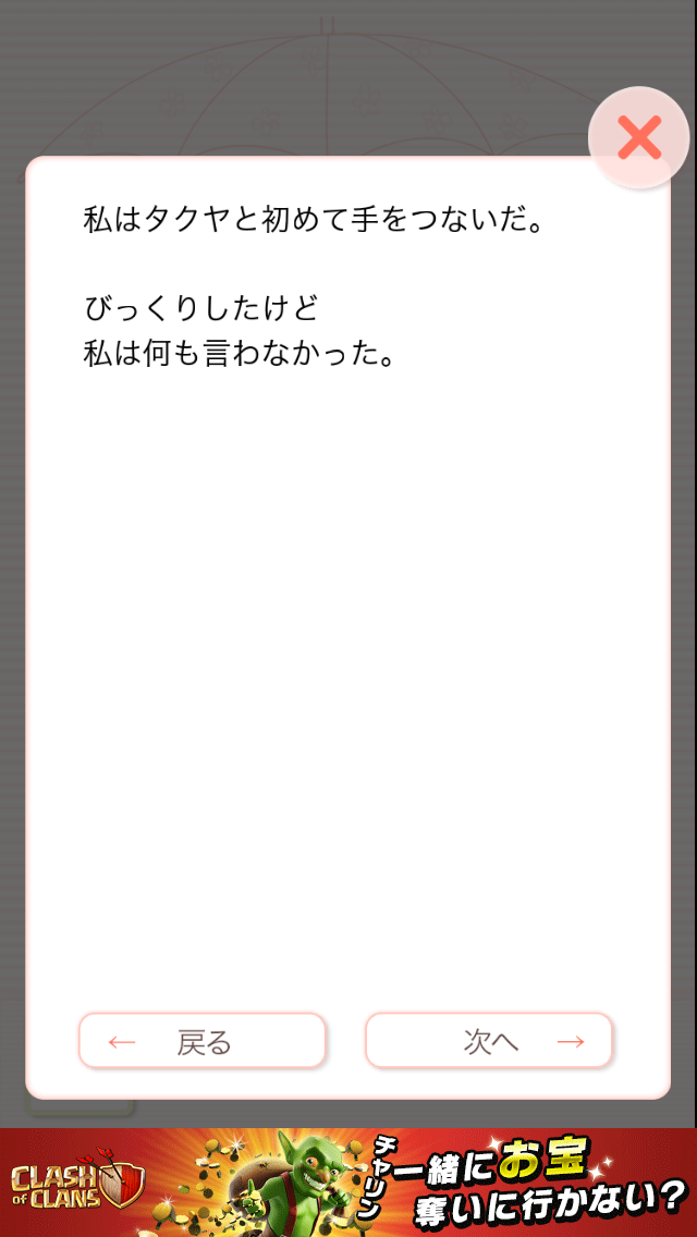 androidアプリ 俺たち別れよう攻略スクリーンショット2