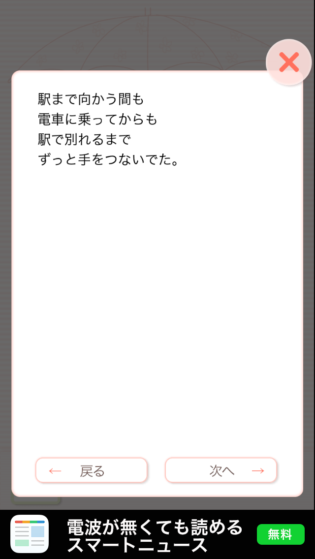 androidアプリ 俺たち別れよう攻略スクリーンショット3