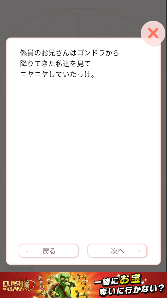androidアプリ 俺たち別れよう攻略スクリーンショット4
