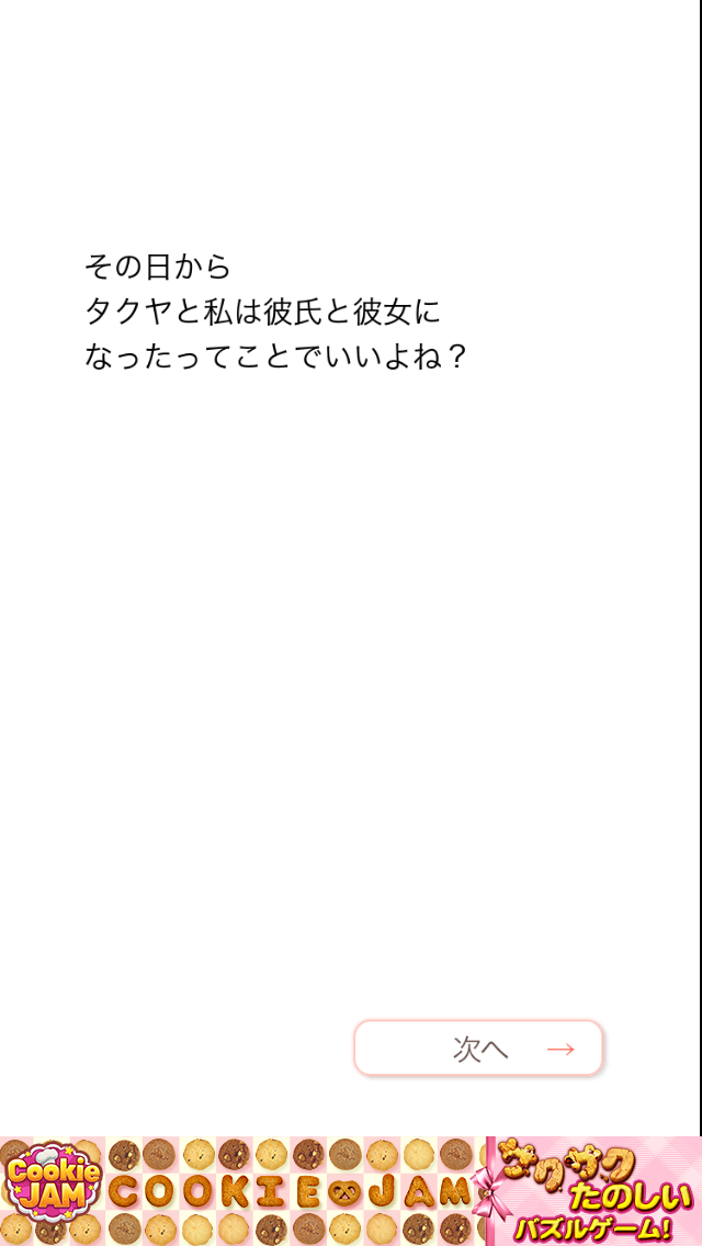androidアプリ 俺たち別れよう攻略スクリーンショット5