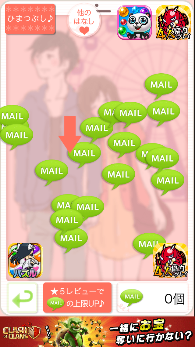俺たち別れよう androidアプリスクリーンショット3