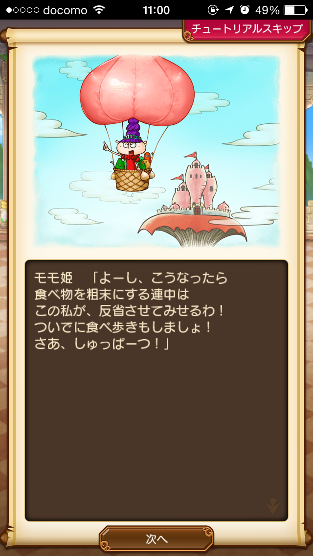 androidアプリ モモ姫と秘密のレシピ攻略スクリーンショット1