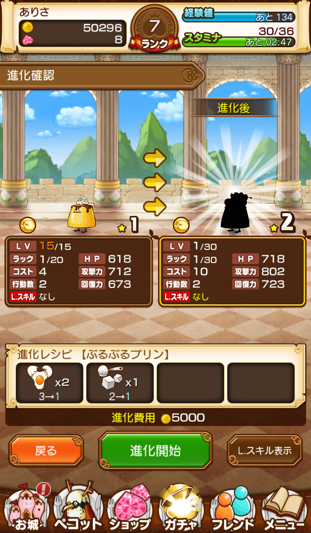 androidアプリ モモ姫と秘密のレシピ攻略スクリーンショット8
