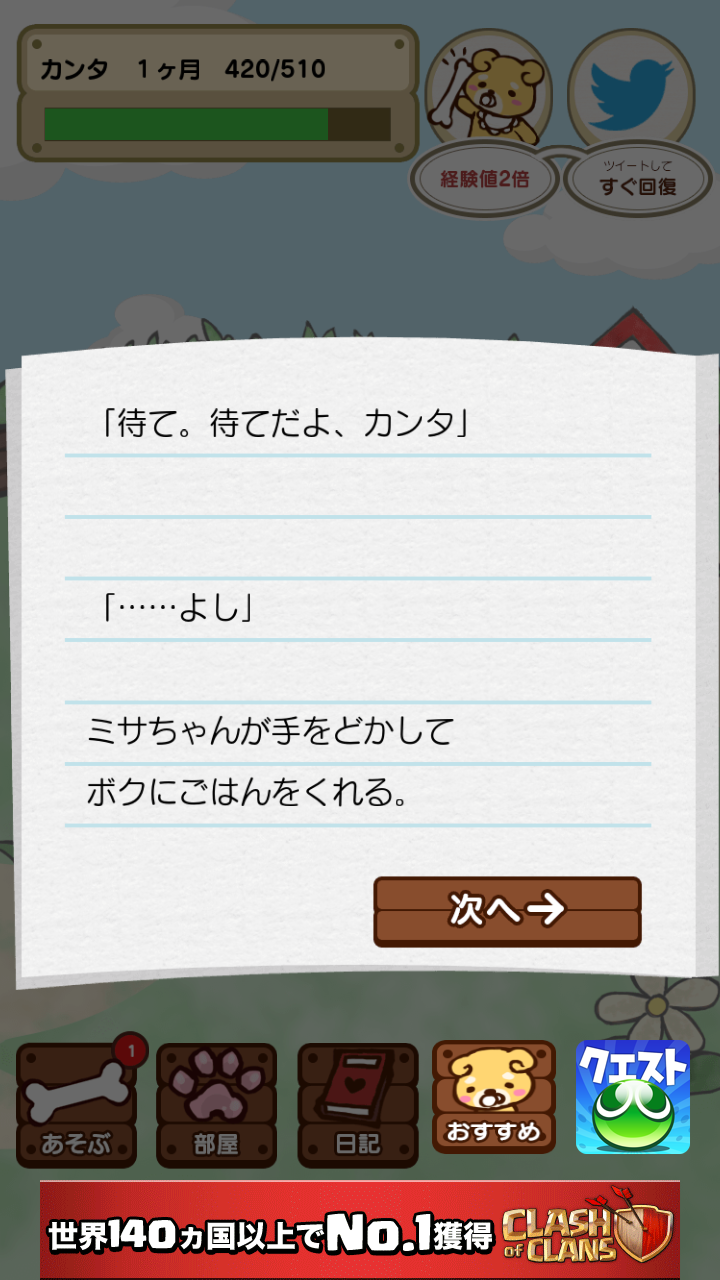 カンタ、、　ごめんね。 androidアプリスクリーンショット2