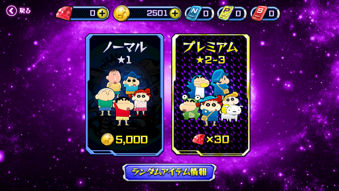 androidアプリ クレヨンしんちゃん UFOパニック!走れカスカベ防衛隊!!攻略スクリーンショット2