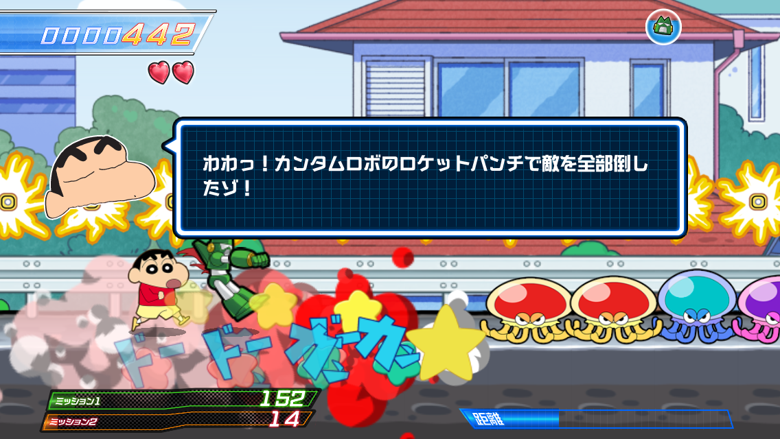androidアプリ クレヨンしんちゃん UFOパニック!走れカスカベ防衛隊!!攻略スクリーンショット3